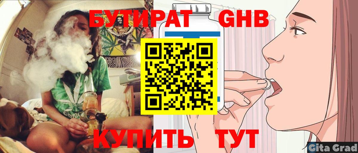БУТИРАТ 1.4BDO Арзамас