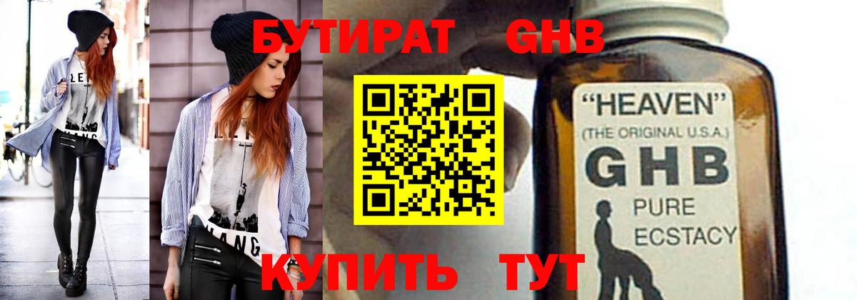 БУТИРАТ BDO 33%  Вход с VPN  Арзамас 