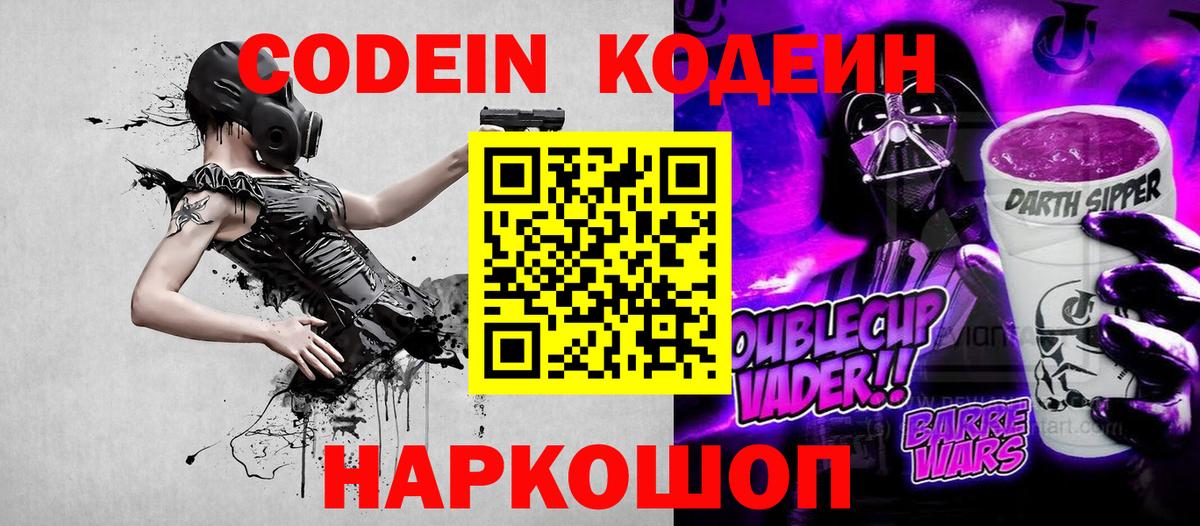 Codein напиток Lean (лин)  Вход с VPN  Codein напиток Lean (лин)  Арзамас 