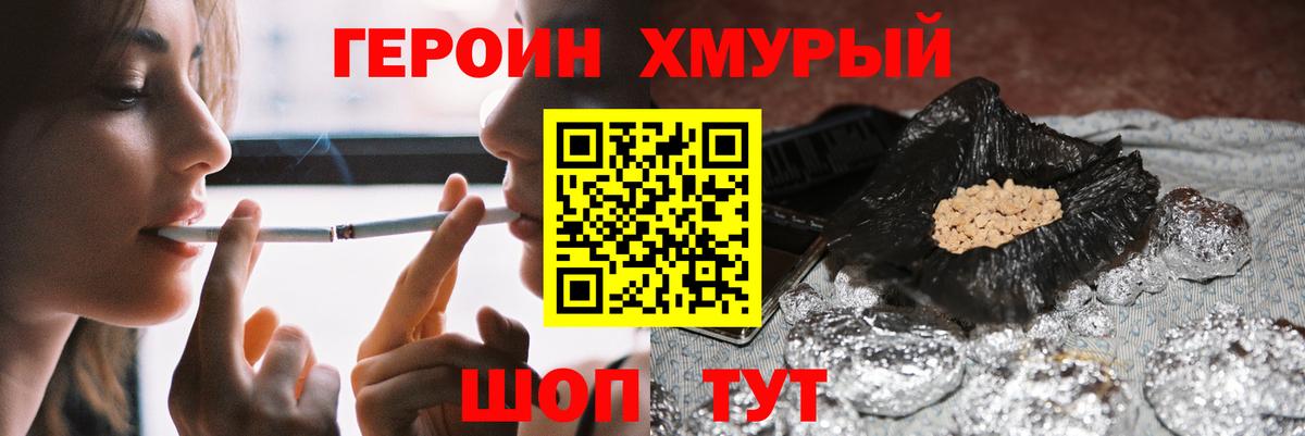 ГЕРОИН Heroin Арзамас