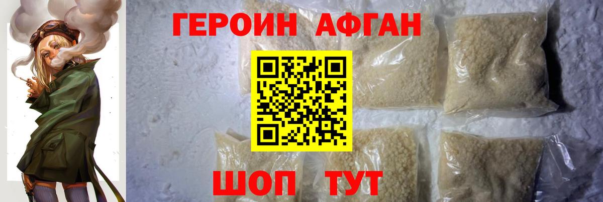 Героин афганец  Вход с VPN  Арзамас 