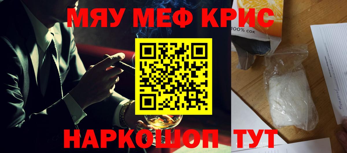 Мефедрон кристаллы Арзамас