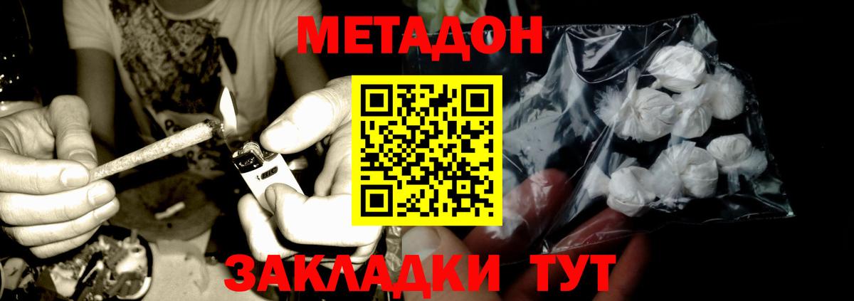МЕТАДОН methadone Арзамас