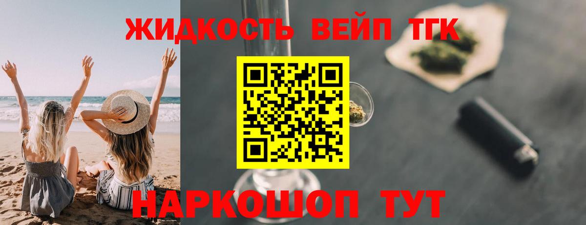 Дистиллят ТГК вейп Арзамас
